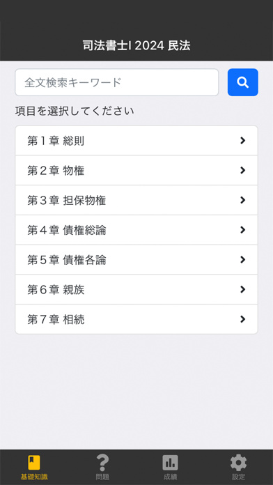 司法書士Ⅰ 2024  民法のおすすめ画像1