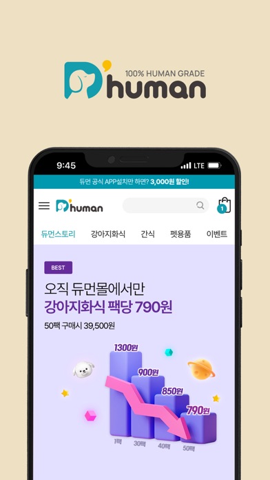 듀먼 - 휴먼그레이드 자연화식 Screenshot