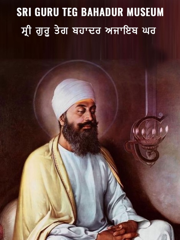 Sri Guru Teg Bahadur Museum
