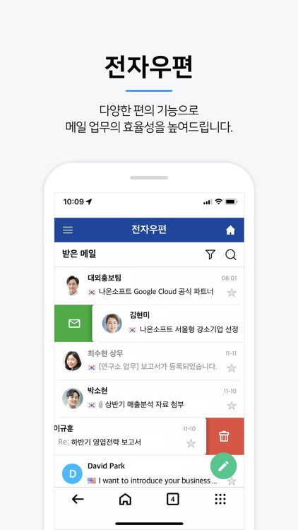 나온그룹웨어 - NAON GROUPWARE screenshot-7