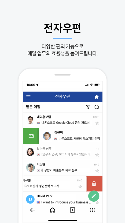 #8. 나온그룹웨어 - NAON GROUPWARE (iOS) 由: Naonsoft