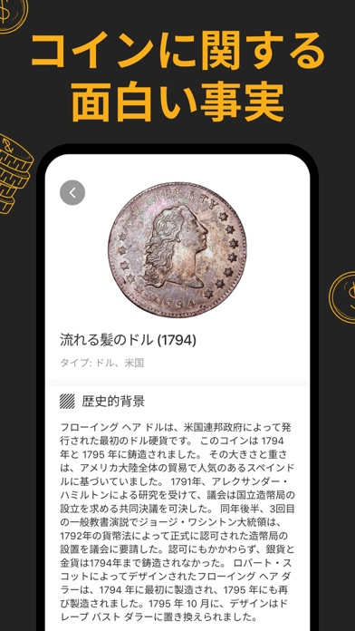 CoinSnap: コイン鑑定アプリのおすすめ画像6