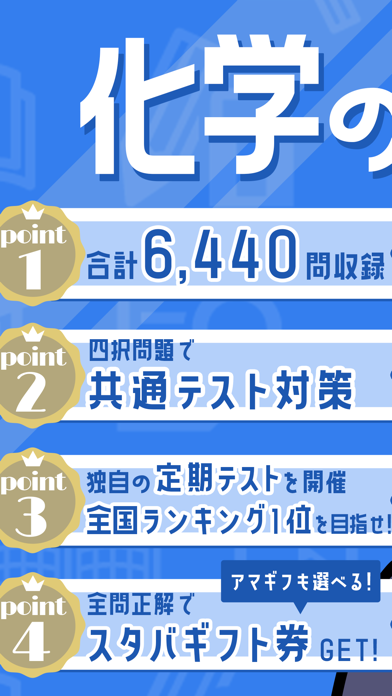 化学の王様-勉強アプリで受験対策【大学受験・高校受験に対応】のおすすめ画像2