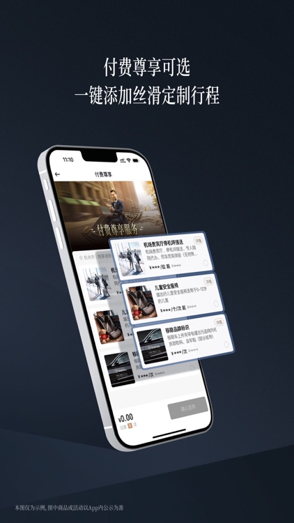 耀出行 梅赛德斯-奔驰品质出行 screenshot-3