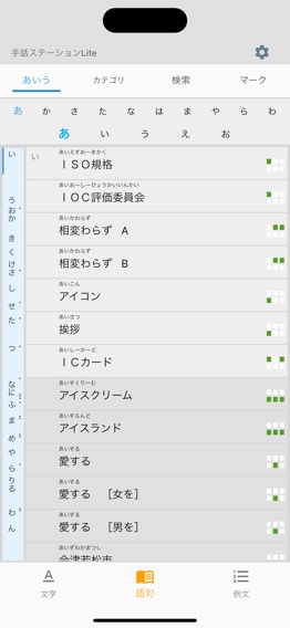 手話ステーション Liteのおすすめ画像3