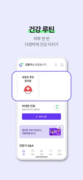 Game screenshot 올라케어 hack