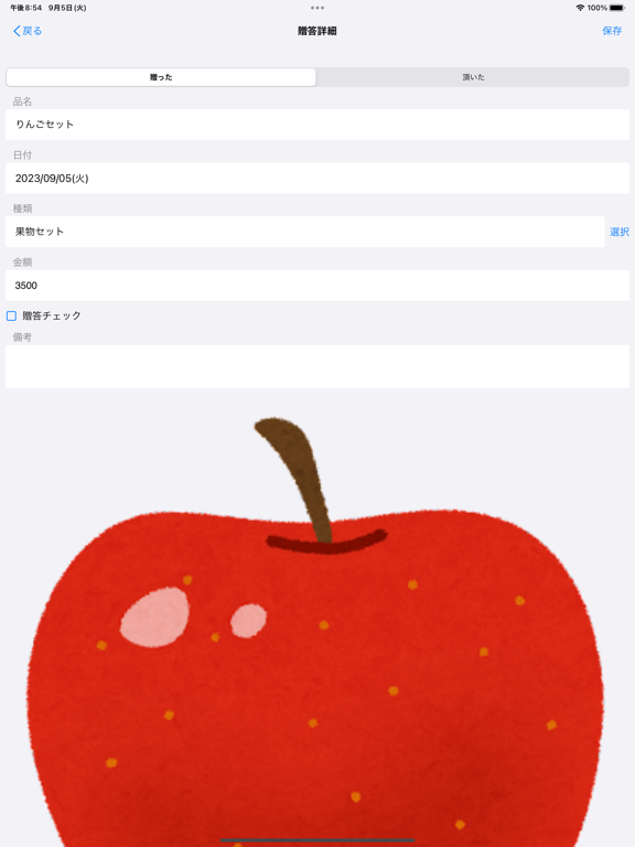 Screenshot #6 pour 贈答チェック