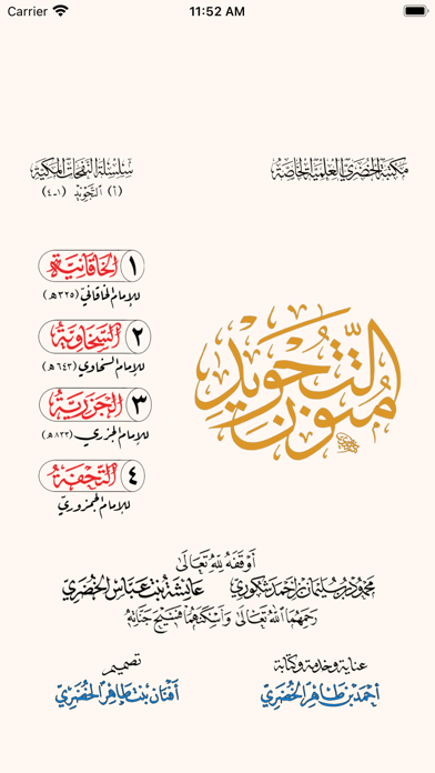 متون التجويد | Mtoon AlTajweed Screenshot