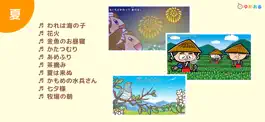 Game screenshot 春夏秋冬 童謡・唱歌メドレー hack