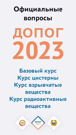 Game screenshot ДОПОГ mod apk