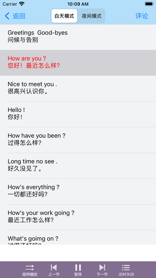 #6. 学英语-零基础每日轻松学习常用英语口语听力单词大全 (iOS) 게시자: 进银 郑
