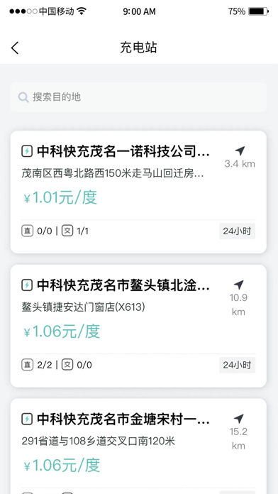 中科快充 Screenshot