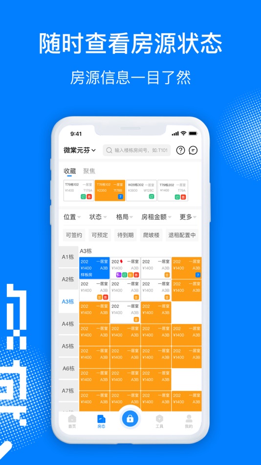 #2. 微棠管理 (iOS) 由: 深圳愿景微棠商业管理有限公司