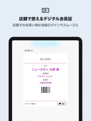 NU SKIN JAPAN APPのおすすめ画像3