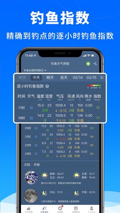 钓鱼天气预报 Screenshot 2 - AppWisp.com 钓鱼天气预报 Screenshot 2 - AppWisp.com