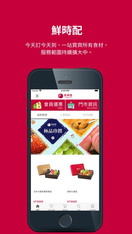 新鮮屋 - 鮮時配、新鮮到家