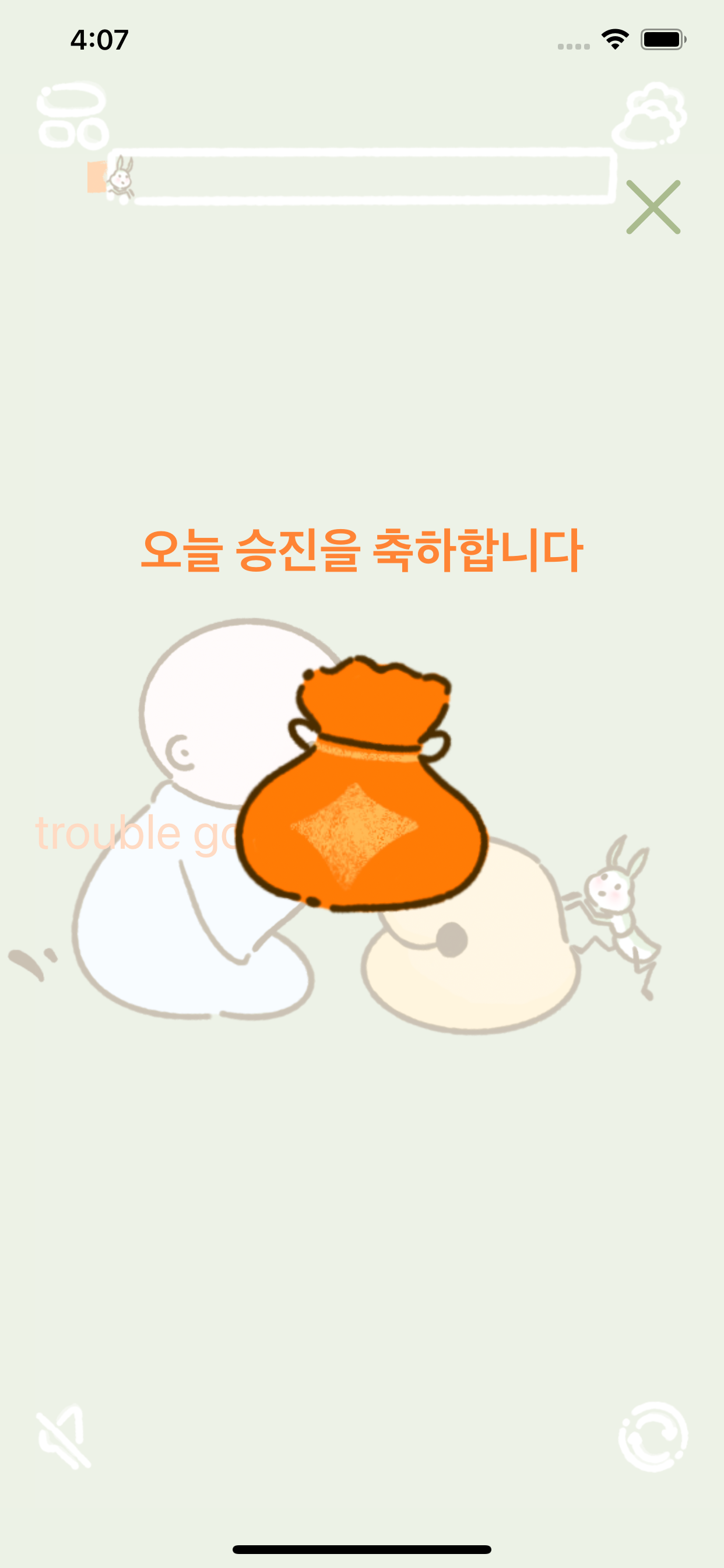 목어 - 작은 해결사