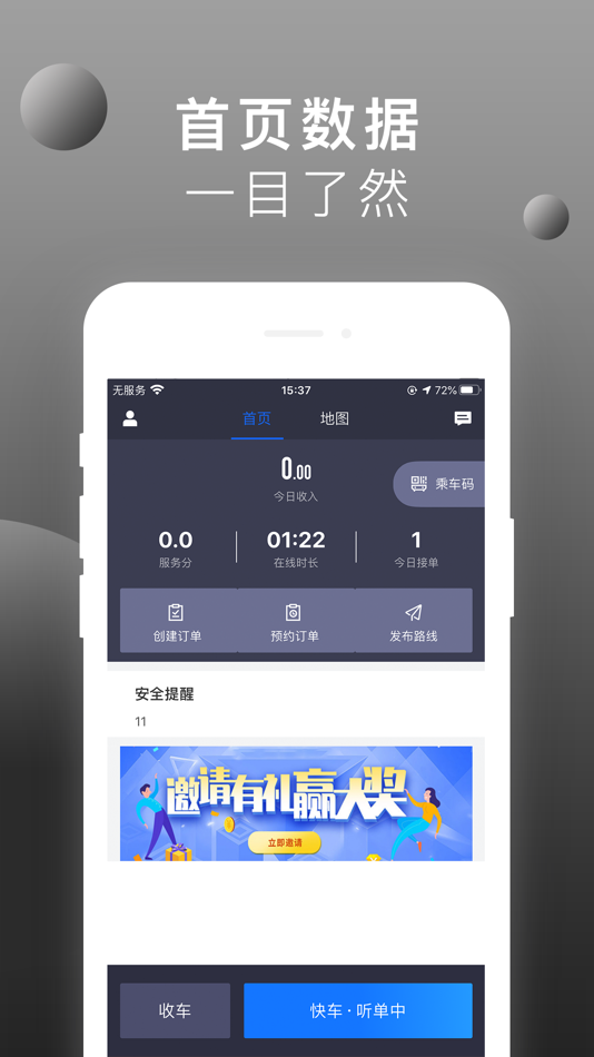 #1. 易通出行司机端 (iOS) 由: 军军 李