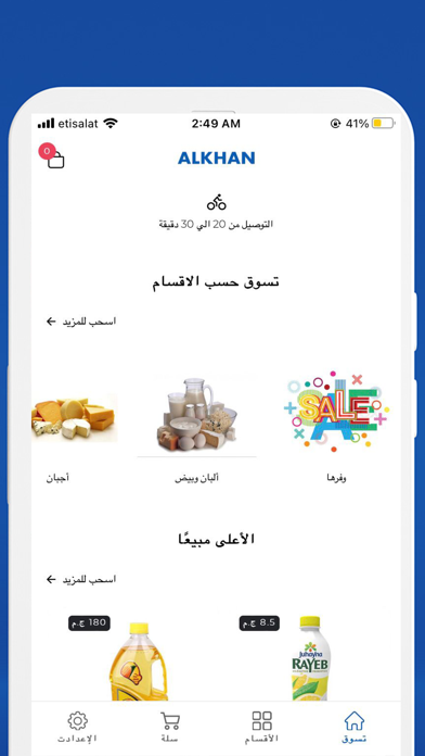 Alkhan - الخان Screenshot