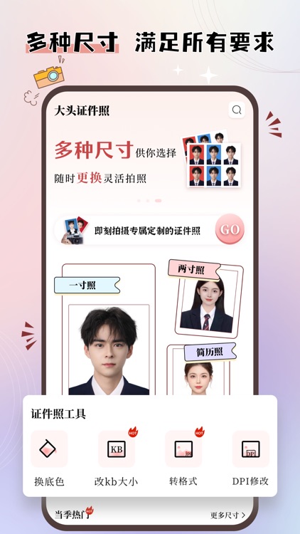 证件照-专业证件照拍摄编辑美颜抠图换底色