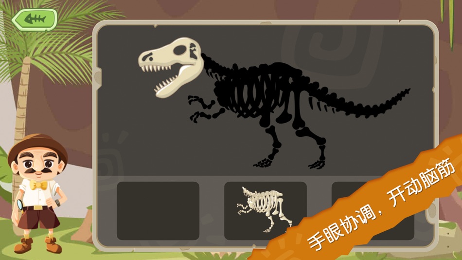 #4. 恐龙考古队-化石拼图儿童益智游戏 (iOS) Podle: uyo game