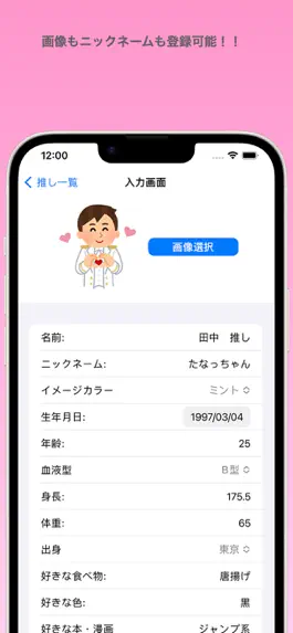 Game screenshot 推しプロフ帳 apk