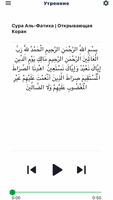 Al-Mathurat - сборник дуа Screenshot