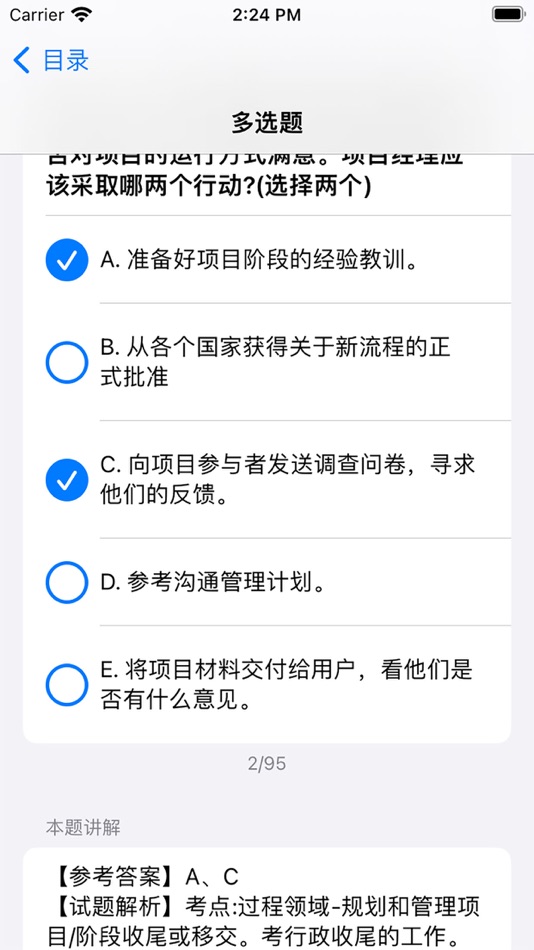 #8. PMP刷题宝 (iOS) 由: Wen Jia Zhang