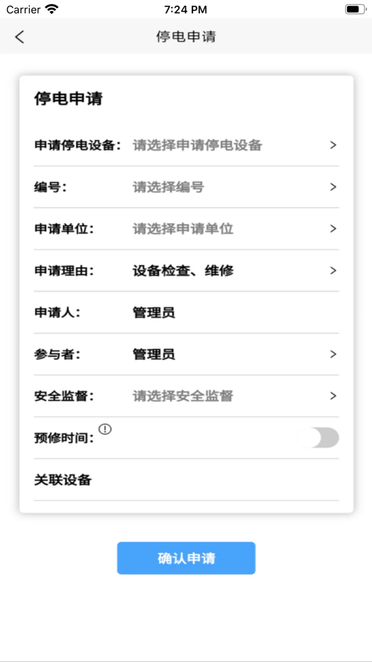 #2. 智能停送电 (iOS) Által: 广东零一三智造科技有限公司
