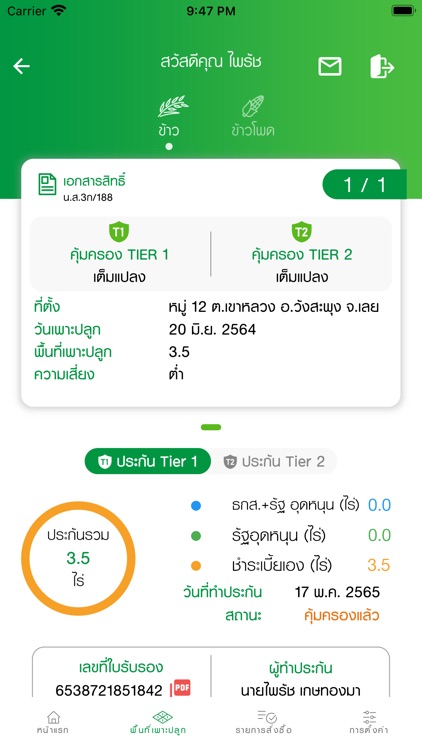 A Insure screenshot-3