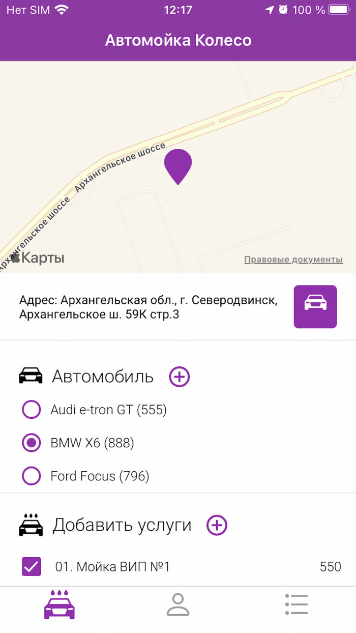 Автомойка Колесо