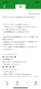小町スーパーラブ食堂 screenshot #2 for iPhone