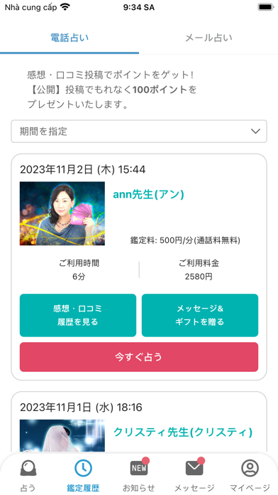 みんなの電話占い - 総合満足度No. 1の電話占い