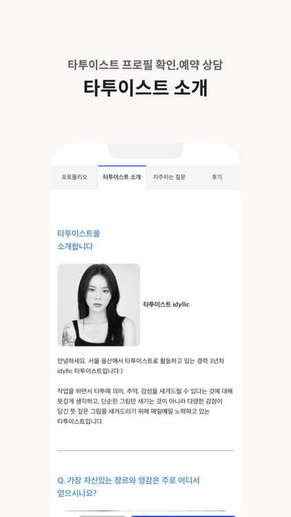 타투어때 - 대한민국 1위 타투(tattoo) 문신앱