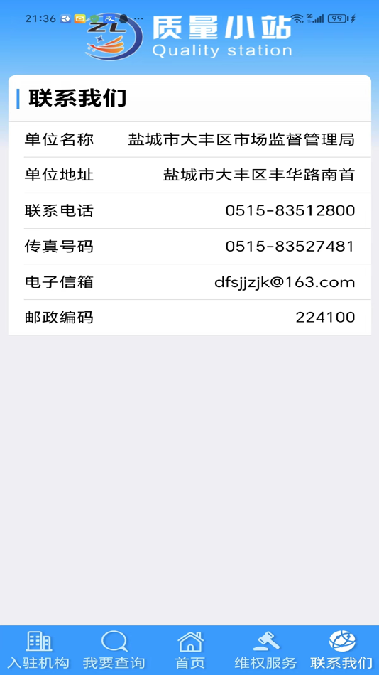 #3. 质量小站 (iOS) 由: 盐城市苏瑞思电子有限责任公司