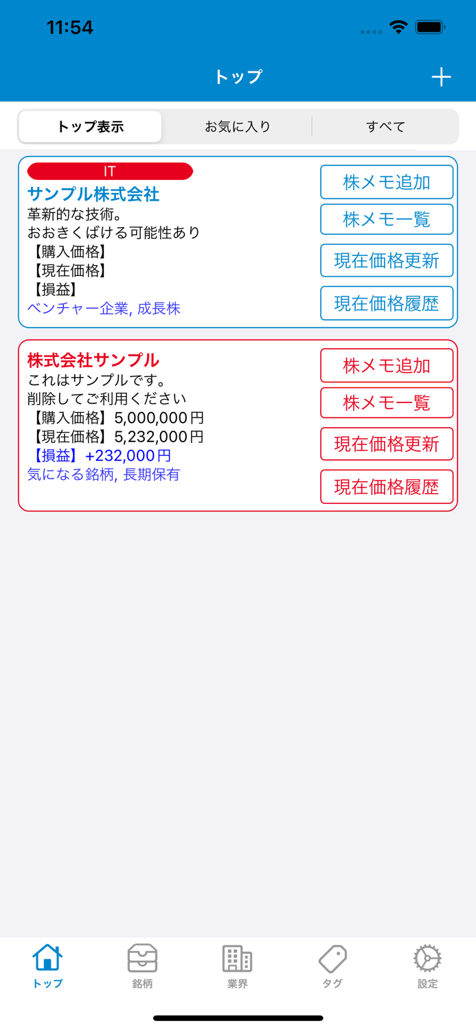 銘柄研究メモ帳