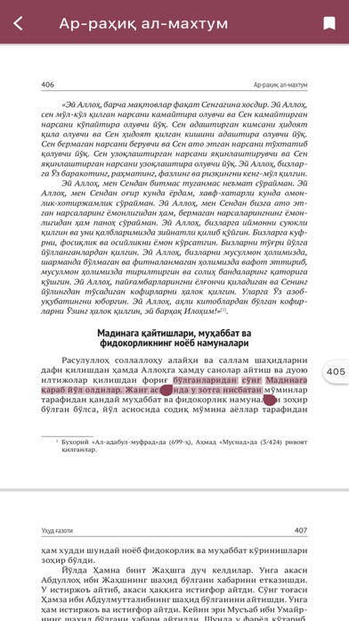 Сийрат | Ар-раҳиқ ал-махтум Screenshot