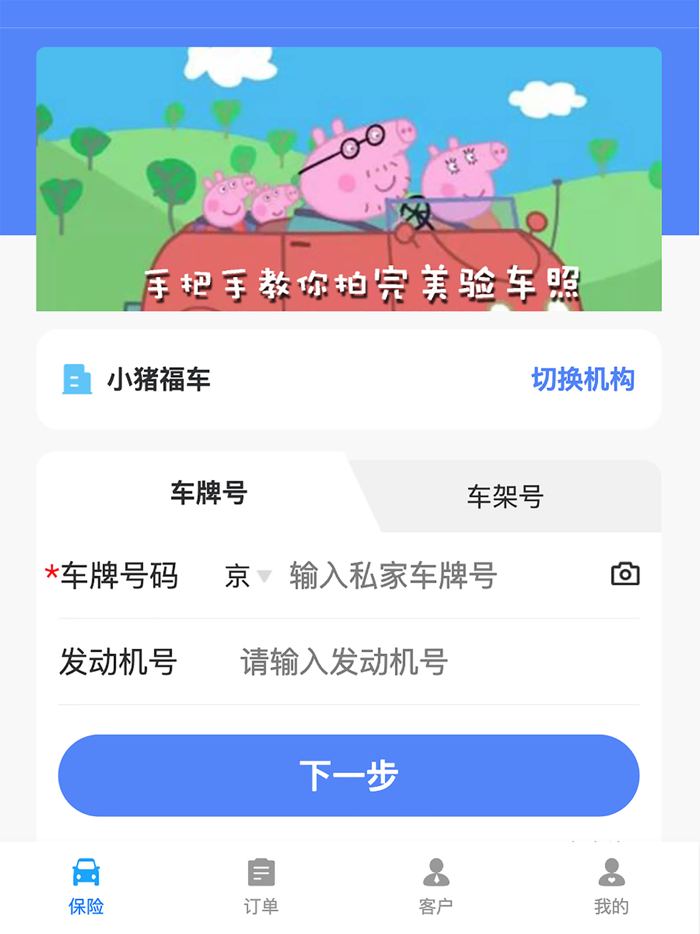 小猪车险新