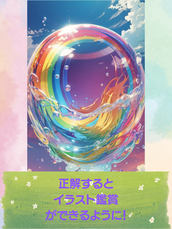 ２択でサステナブル　〜地球にやさしい二択ゲーム〜