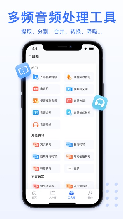 AI录音转文字-实时录音转文字