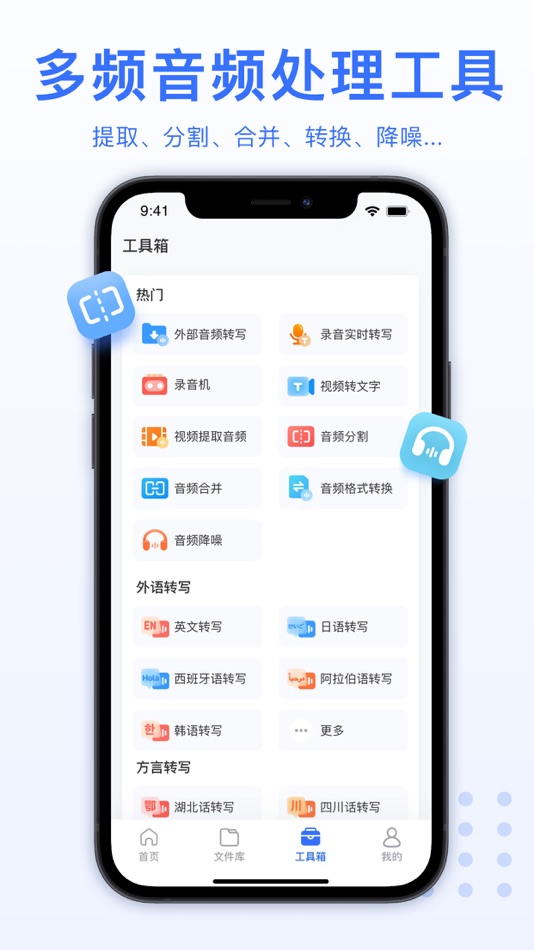 #3. AI录音转文字-实时录音转文字 (iOS) 由: 苏州妙吉信息科技有限公司