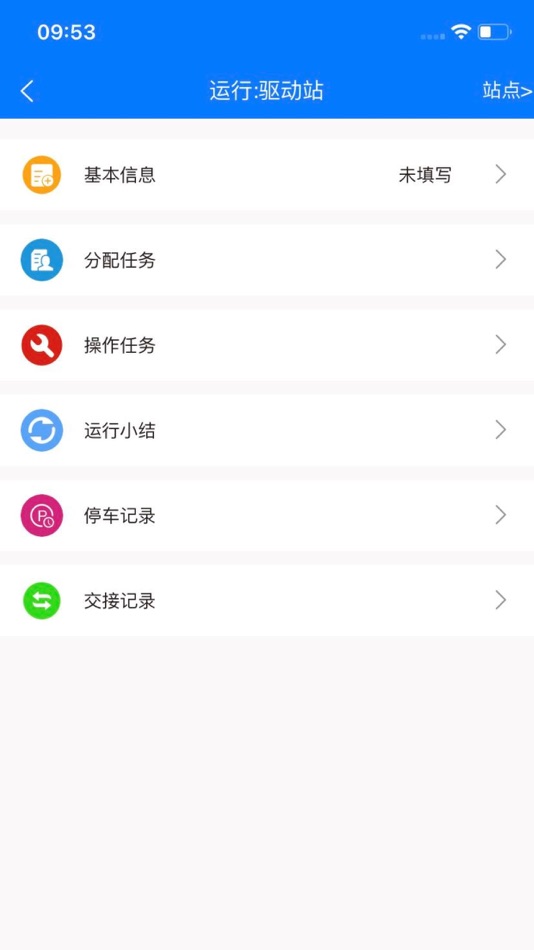 #2. 智慧索道运营管理系统 (iOS) 来自: 晓英 周