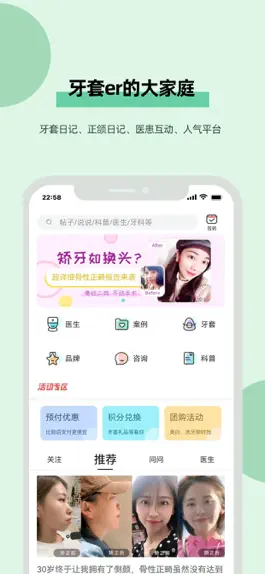 Game screenshot 牙套之家-牙齿矫正人气社区 mod apk