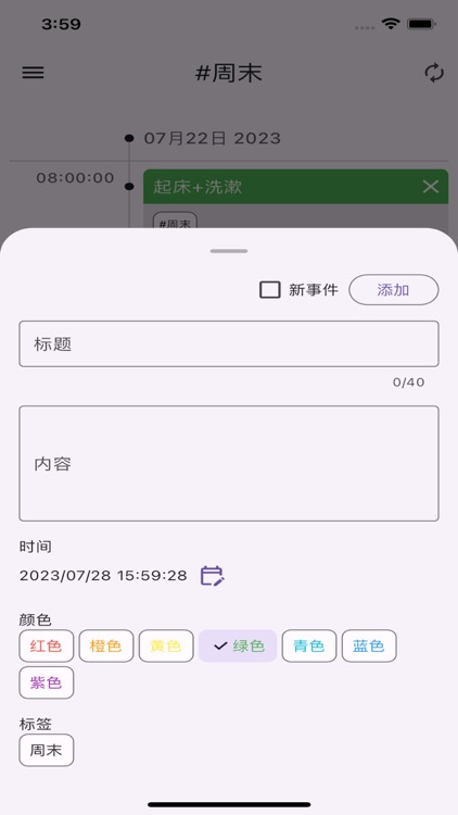 时间线 - 记录生活工作中的事件