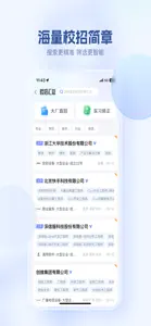 海投网 - 校招网申宣讲会 screenshot #2 for iPhone