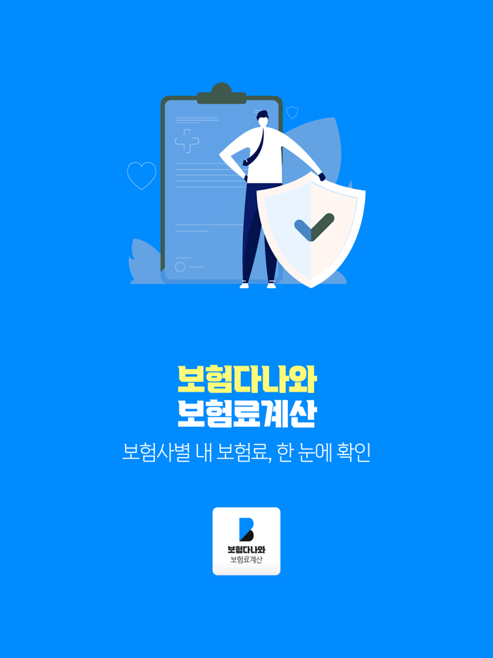 내 보험조회 내보험 다보여 찾아줌 다나와 리모델링 찾기