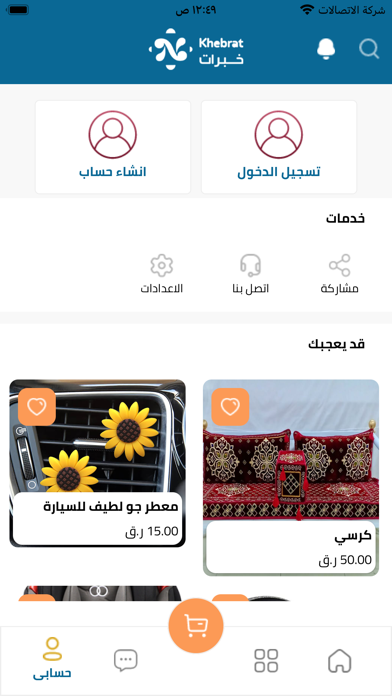 Khebrt store Screenshot