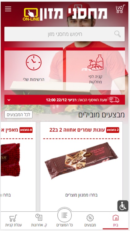 מחסני מזון ONLINE