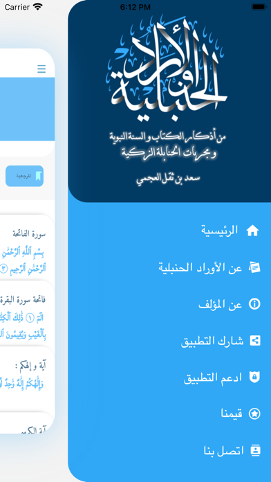 الأوراد الحنبلية Screenshot