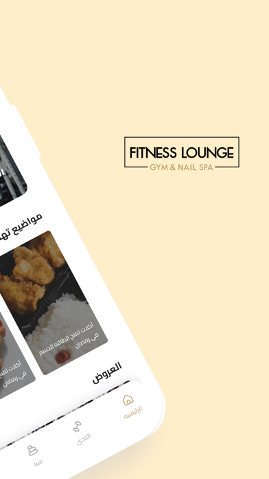 Screenshot #2 pour Fitness lounge KSA